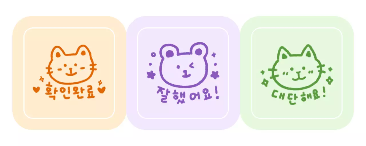 연두 아기자기한 칭찬 스티커