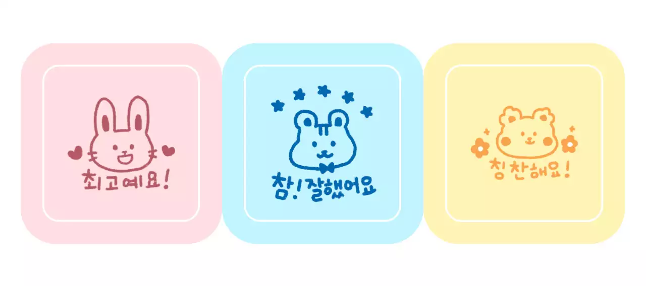 분홍색 아기자기한 귀여운 동물 캐릭터 칭찬 스티커