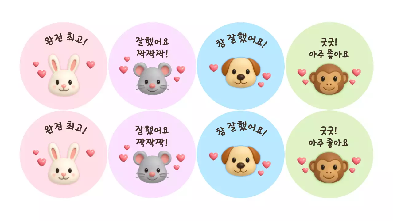 귀여운 동물 칭찬 스티커