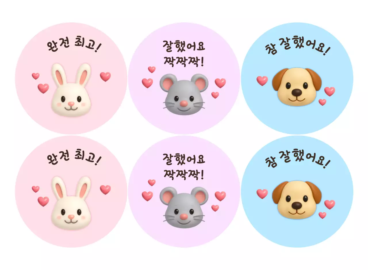 귀여운 동물 칭찬 스티커
