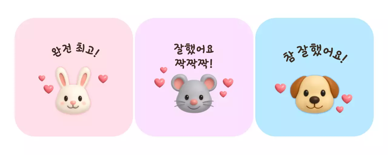 귀여운 동물 칭찬 스티커