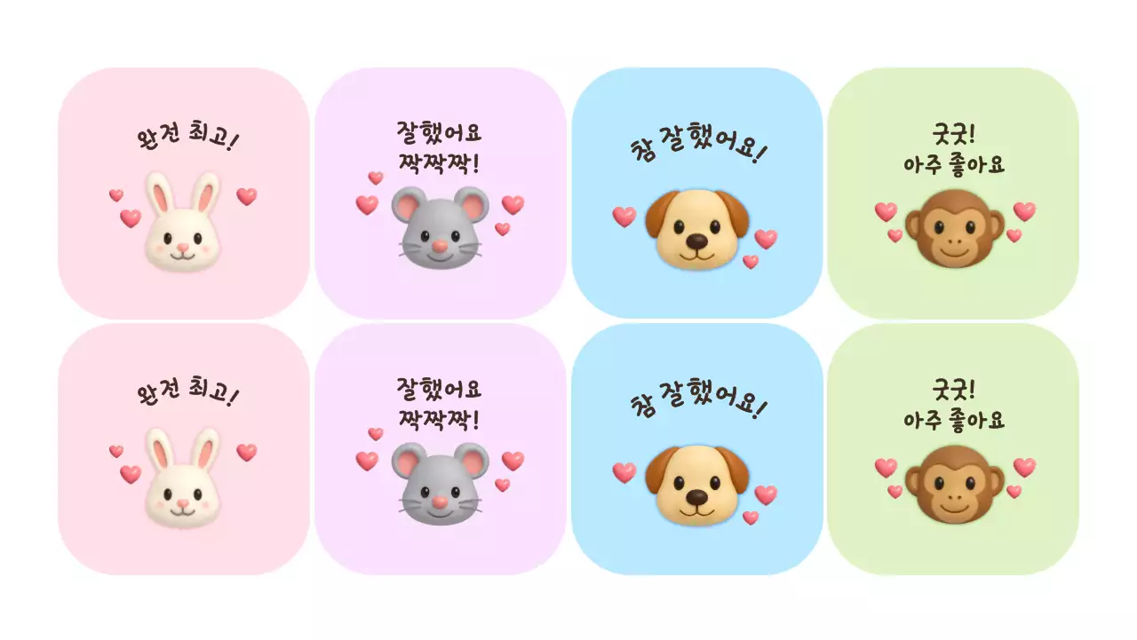 귀여운 동물 칭찬 스티커