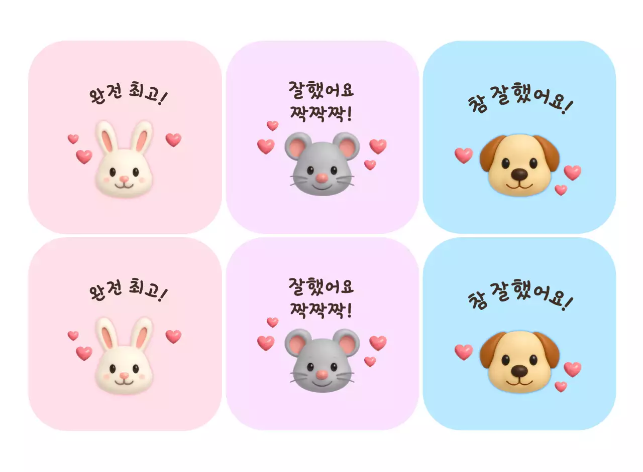 핑크 아기자기한 칭찬 스티커