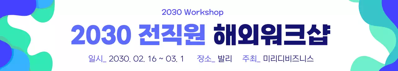 파랑 모던 워크샵 안내