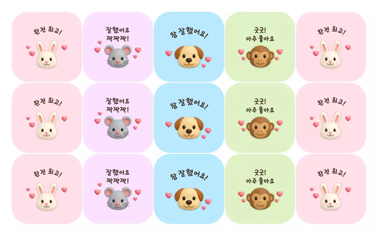 귀여운 동물 칭찬 스티커