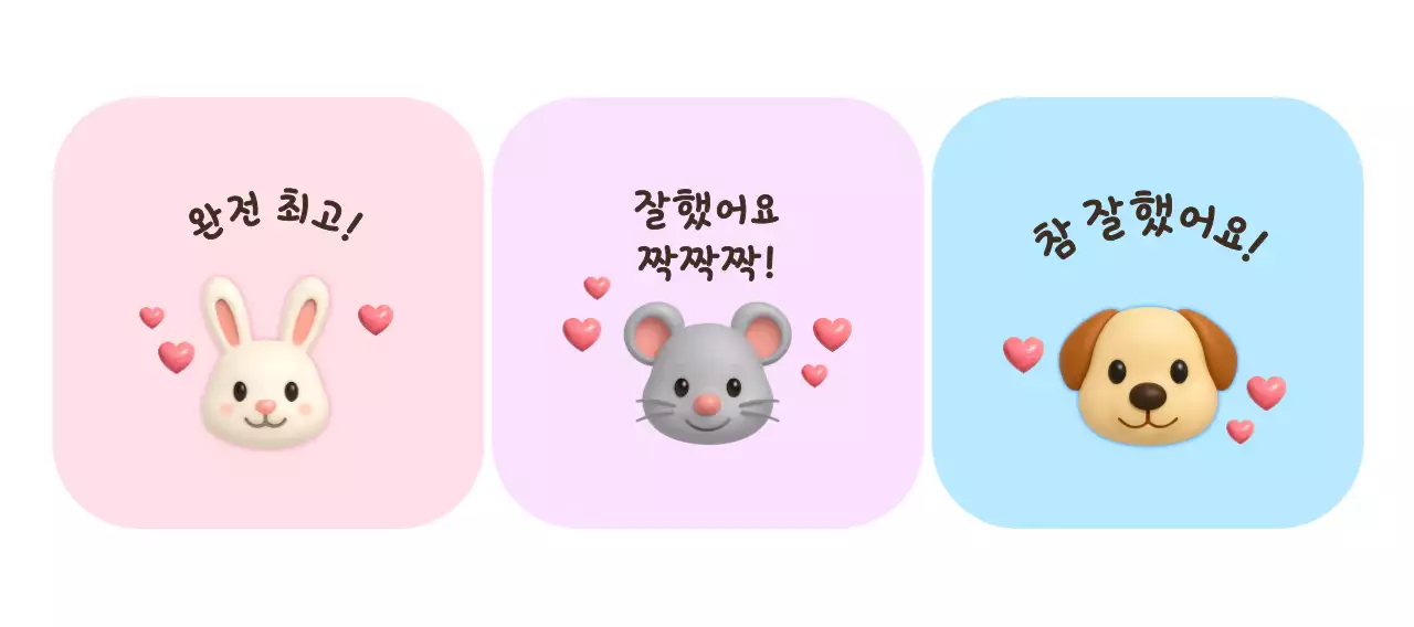 귀여운 동물 칭찬 스티커