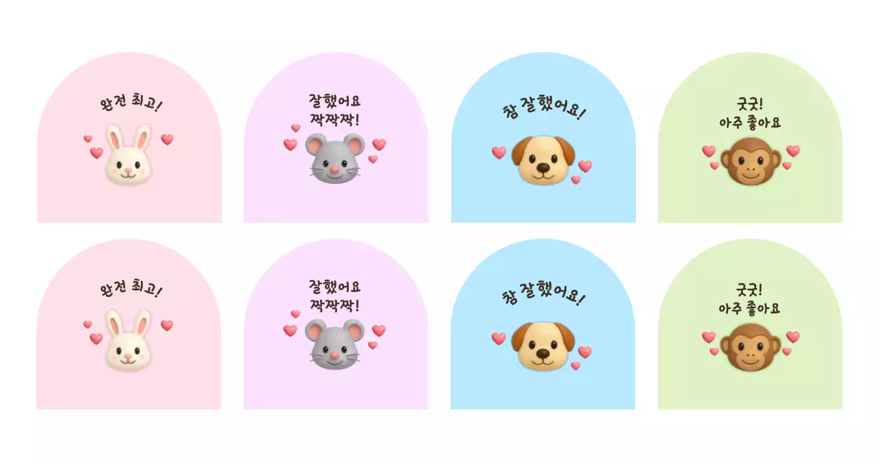 귀여운 동물 칭찬 스티커
