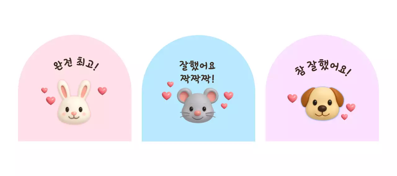 귀여운 동물 칭찬 스티커
