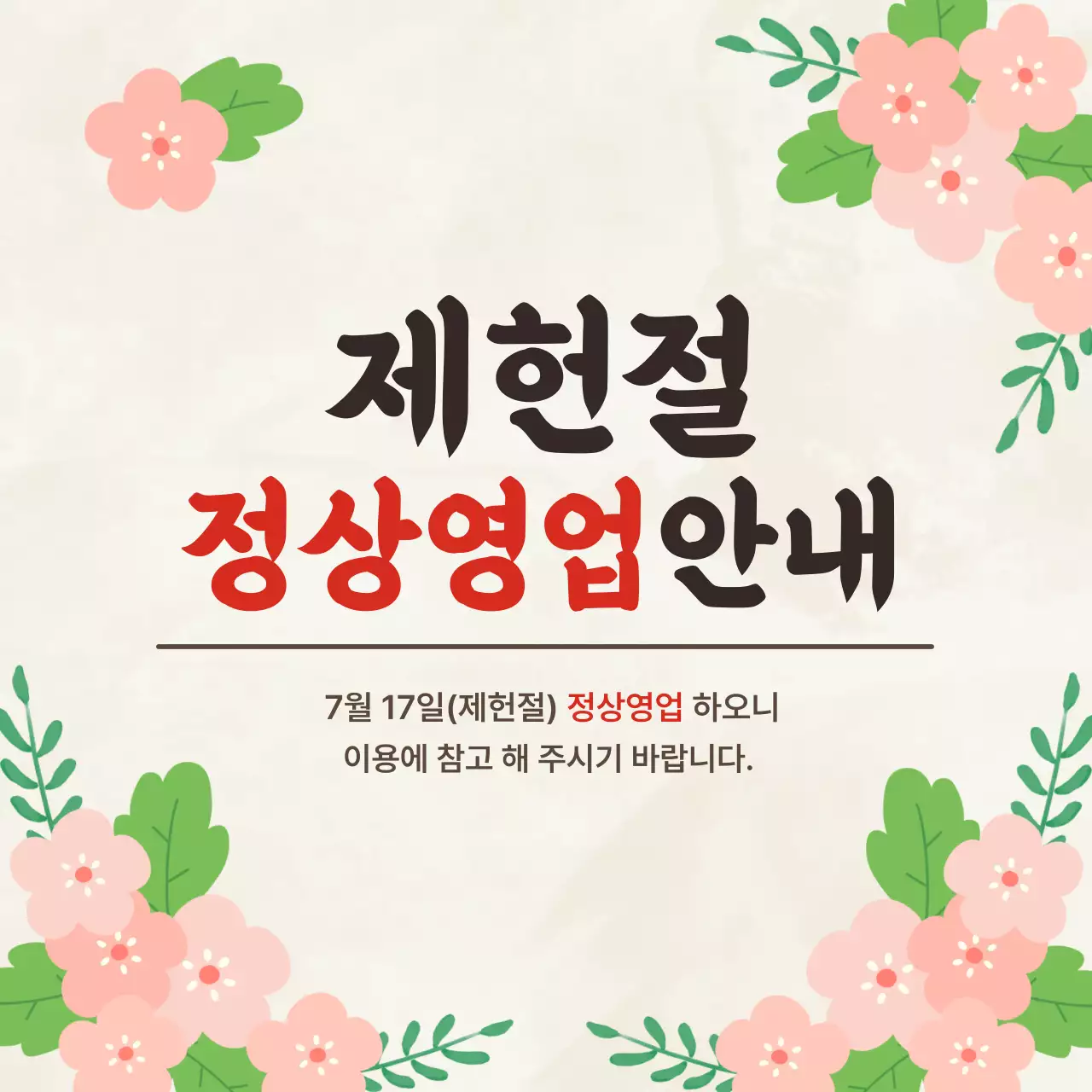 분홍 심플 제헌절 안내