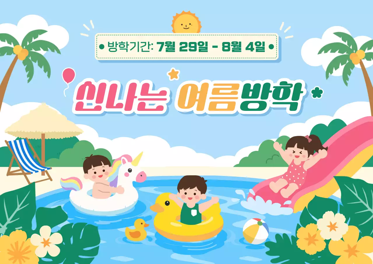 파랑 미니멀 여름방학 안내