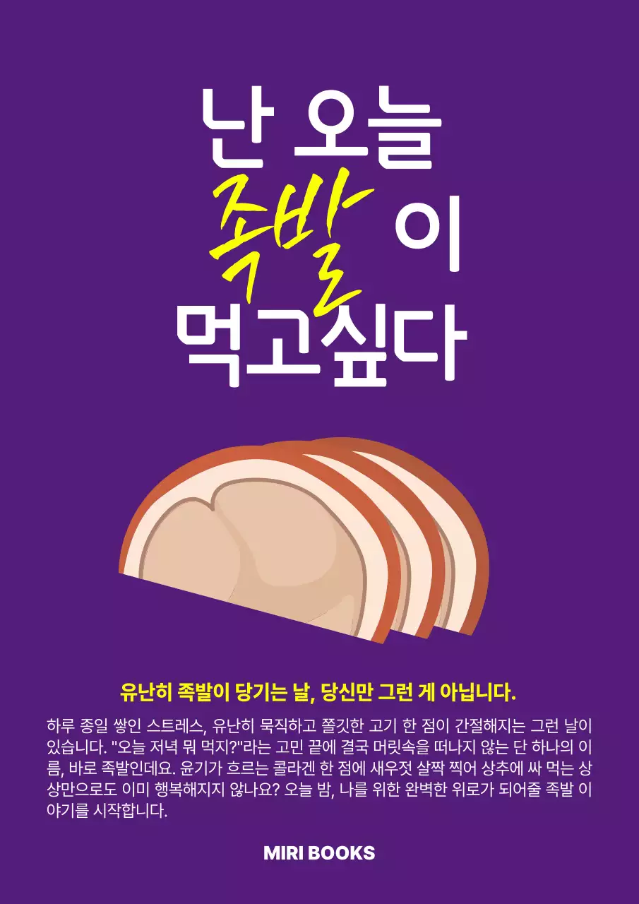 보라 깔끔 족발 안내