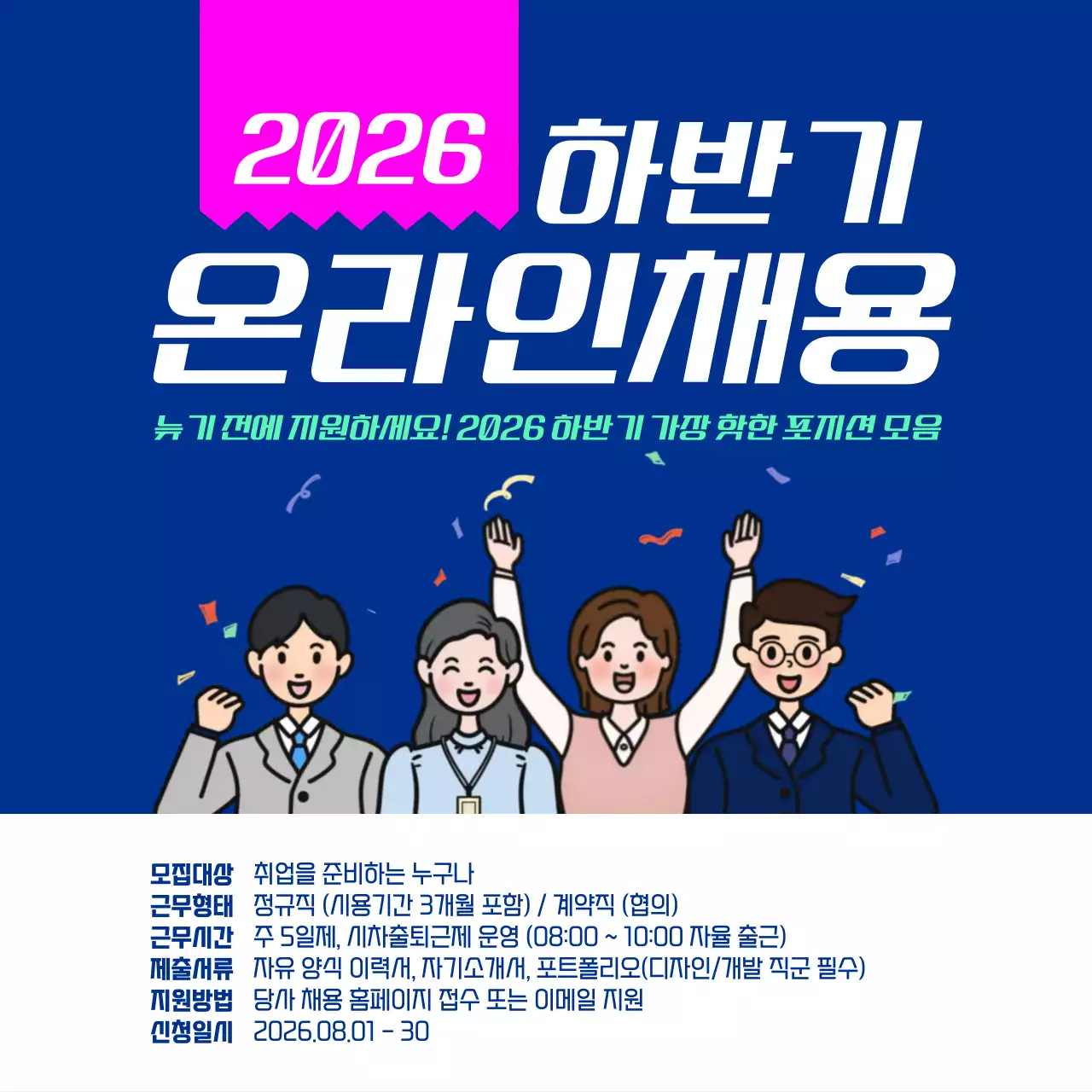 분홍색 모던 온라인채용 모집 안내