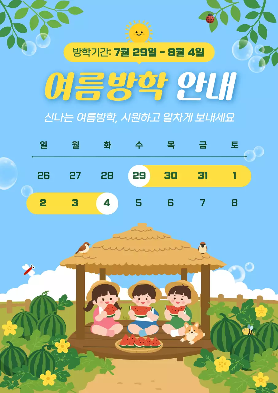 하늘색 깔끔 여름방학 안내문 공지