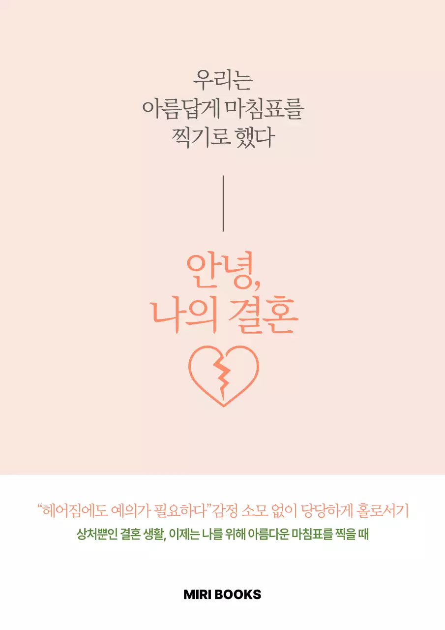 연한핑크 심플 이별 감정 표현 안내