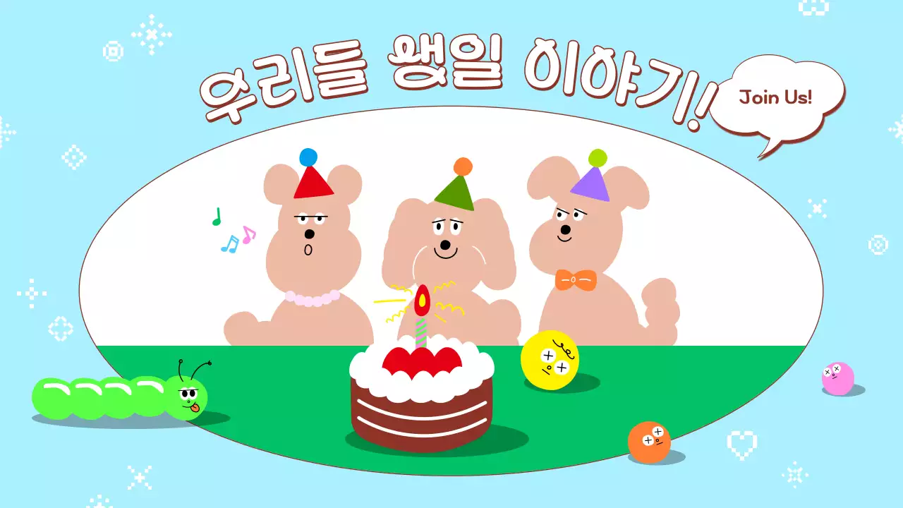 하늘색 심플 파티 콘텐츠 초대