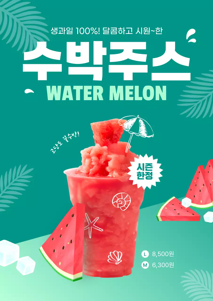 초록 미니멀 수박 주스 카페 신메뉴 홍보