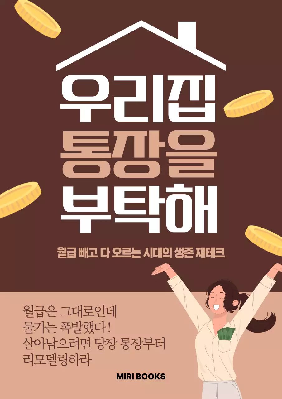 갈색 깔끔 재테크 안내