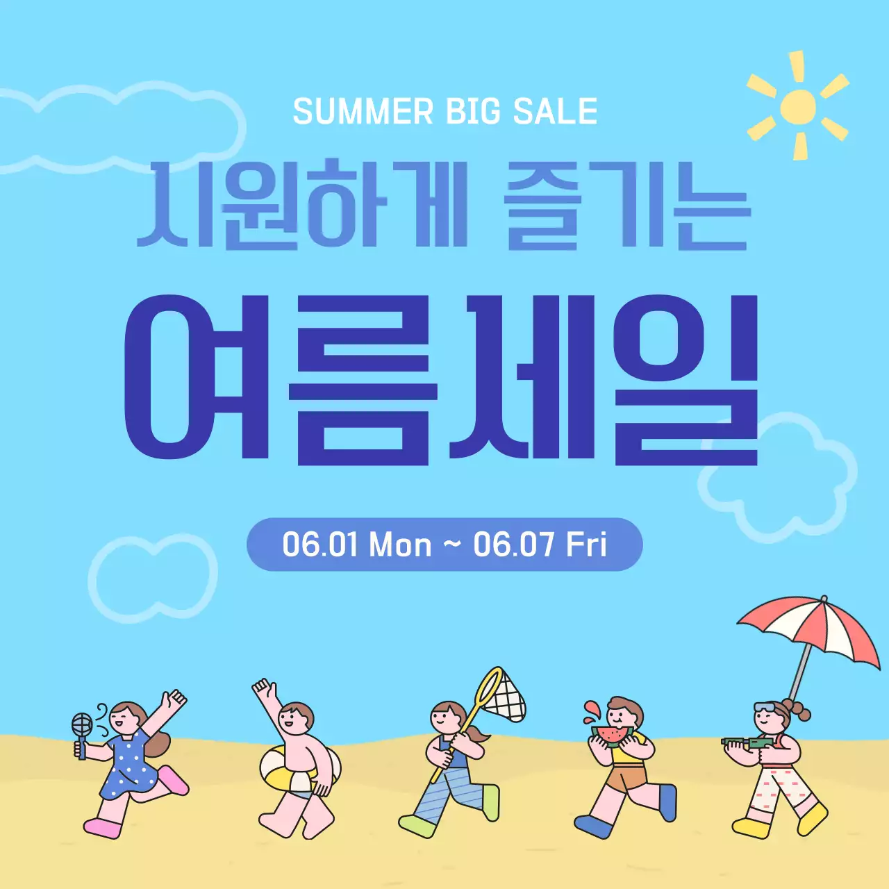 파랑 심플 여름세일 행사