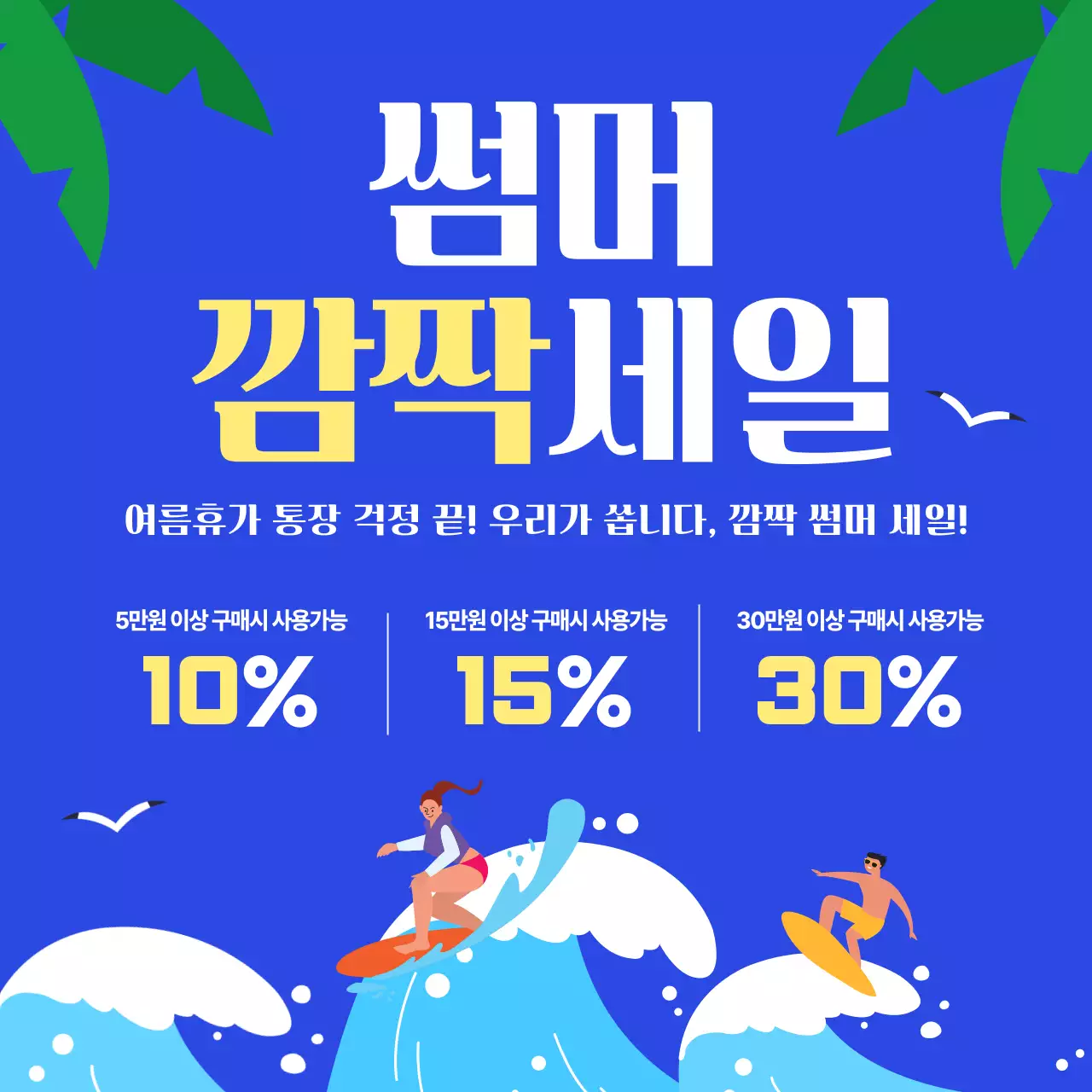 파랑 모던 여름 세일 프로모션