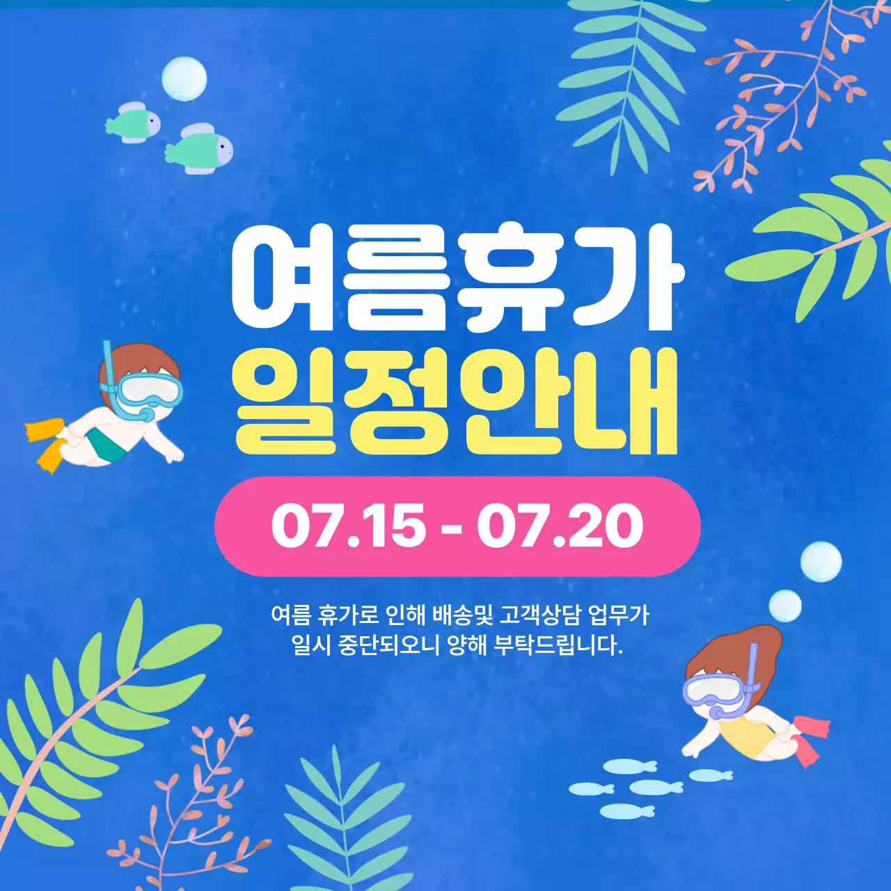 파랑 미니멀 여름휴가 안내 휴무 안내