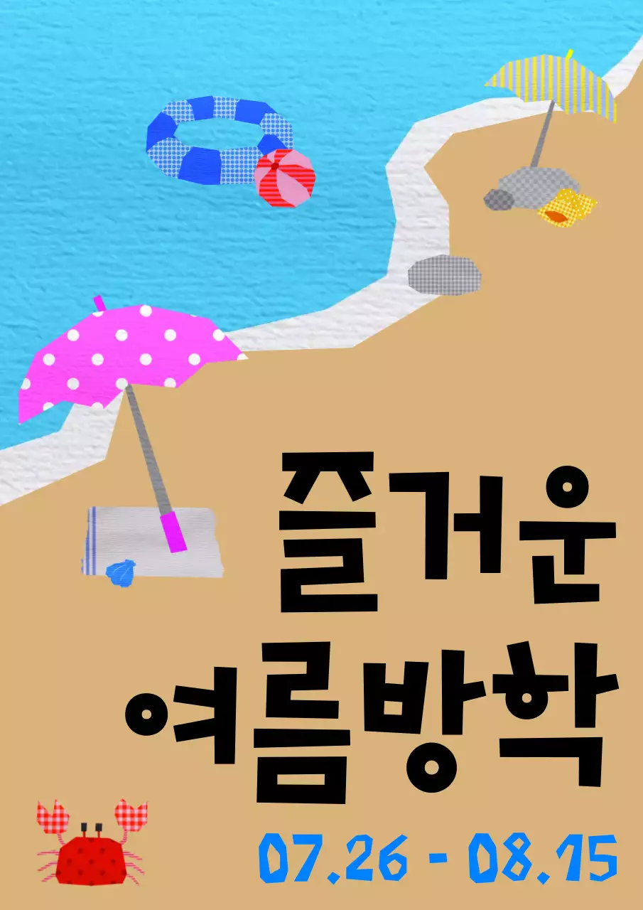 노랑 심플 여름휴가 안내