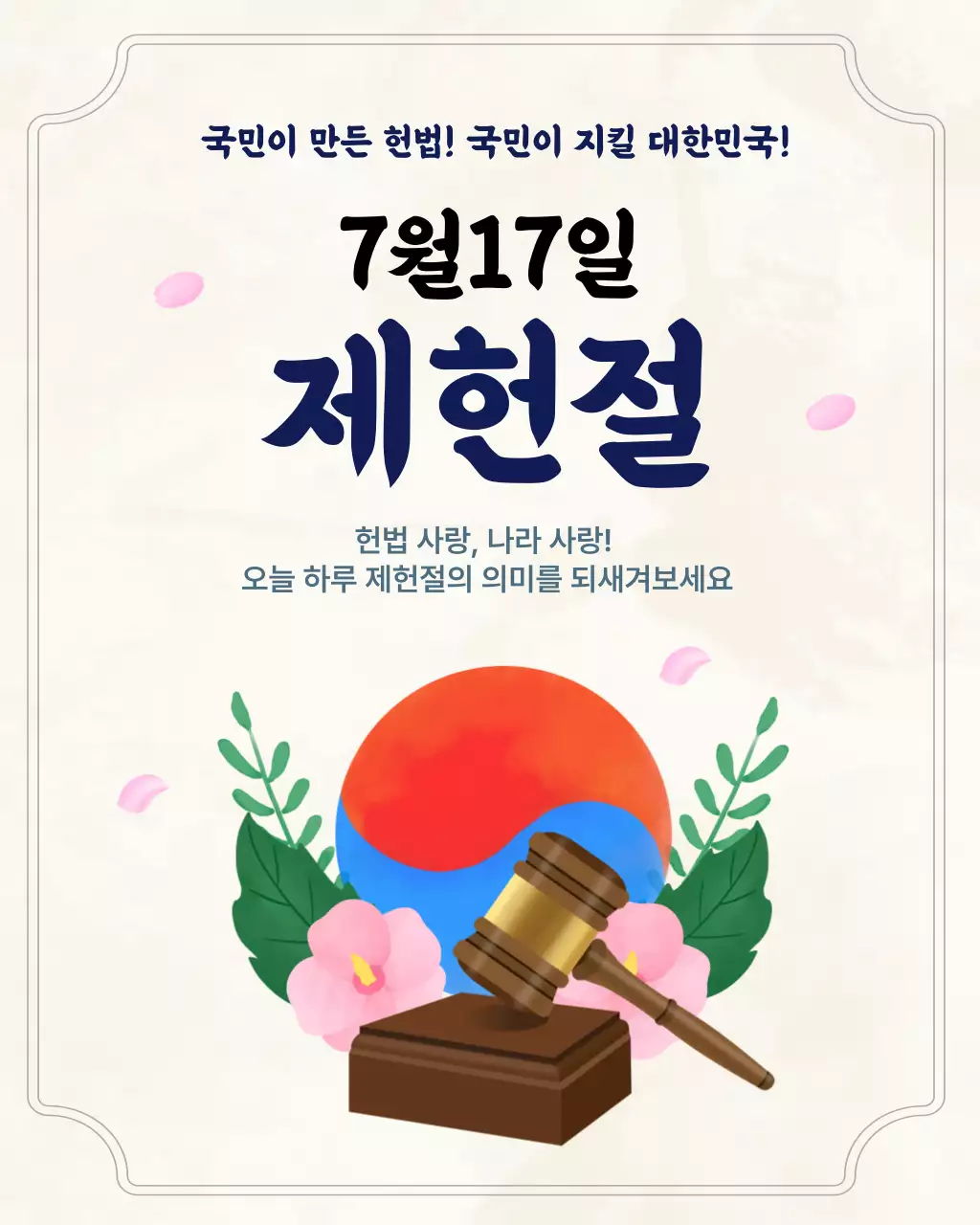 파랑 심플 제헌절 안내