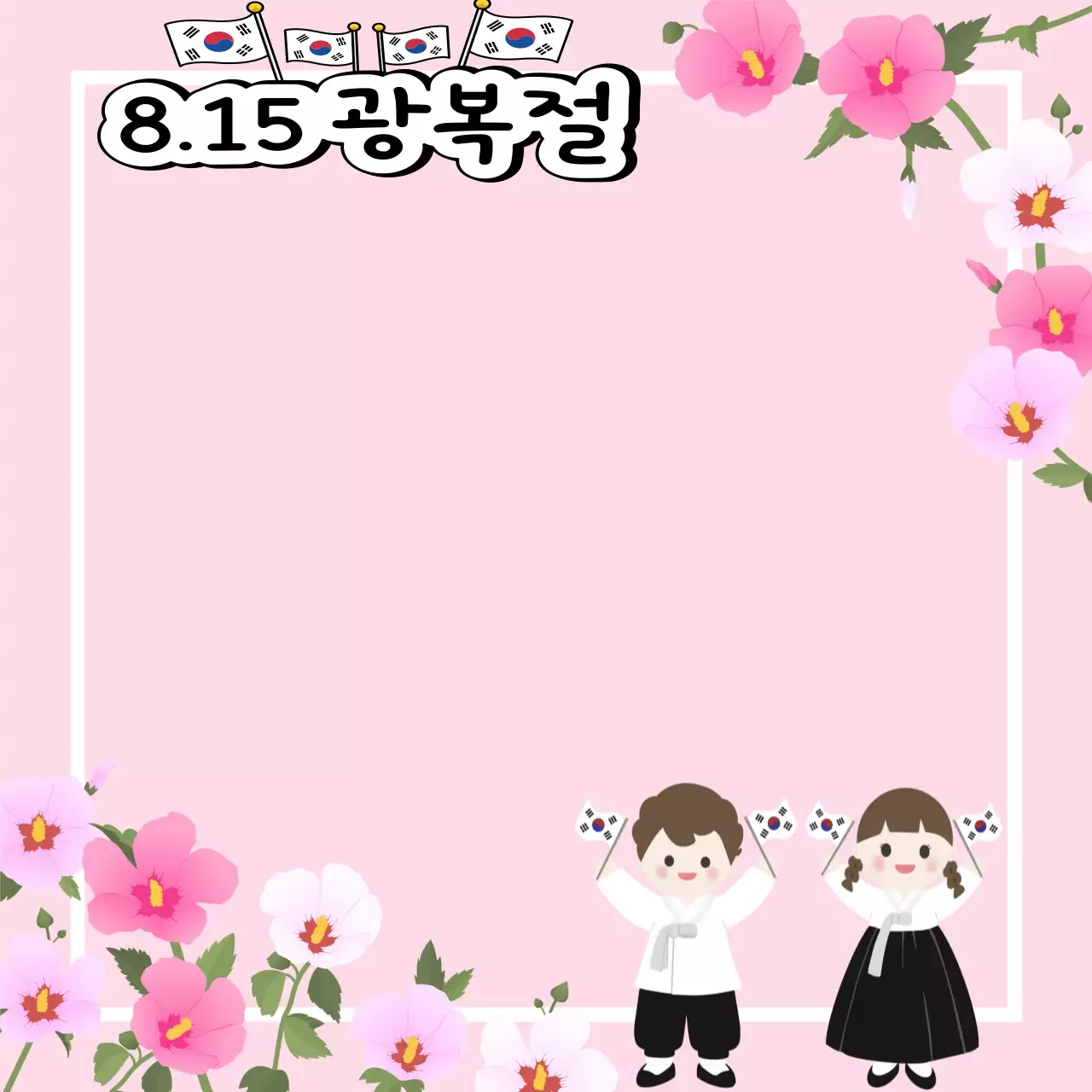 분홍색 아기자기한 광복절 안내