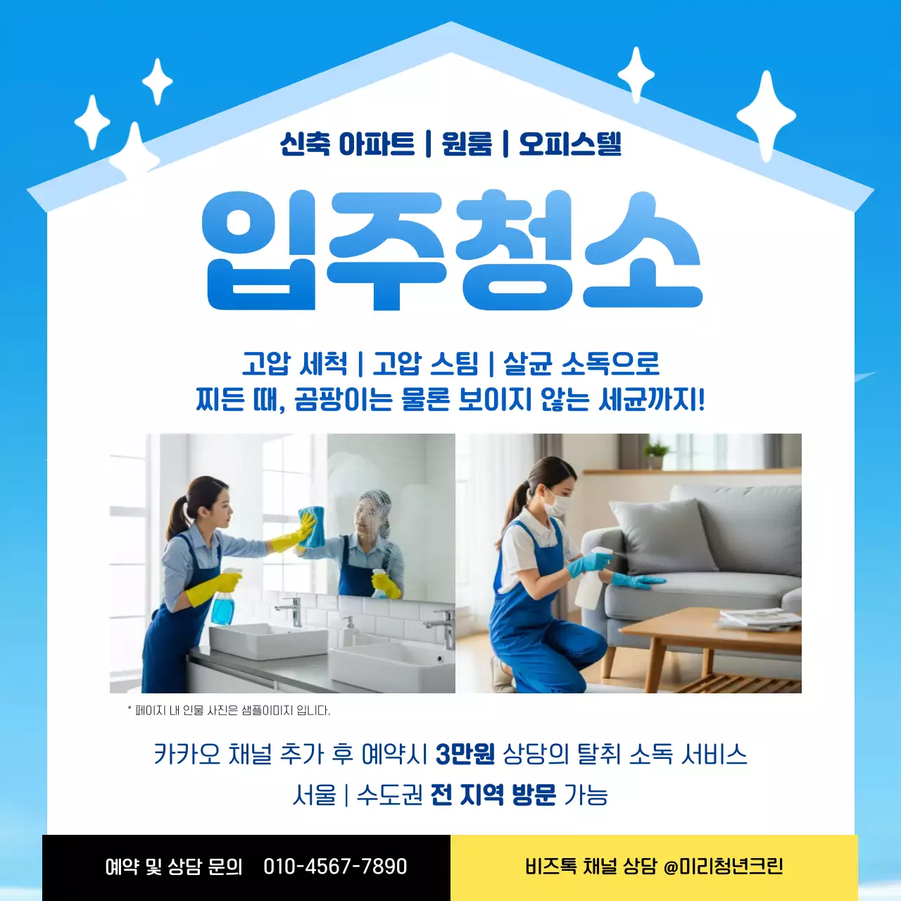파란색 심플한 입주청소 안내