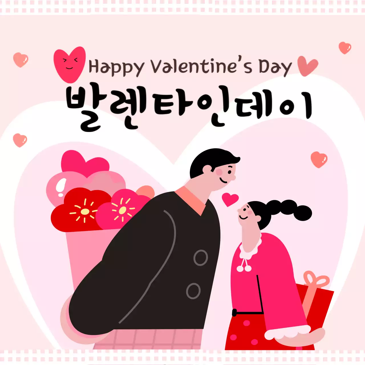 분홍 심플 발렌타인데이 기념
