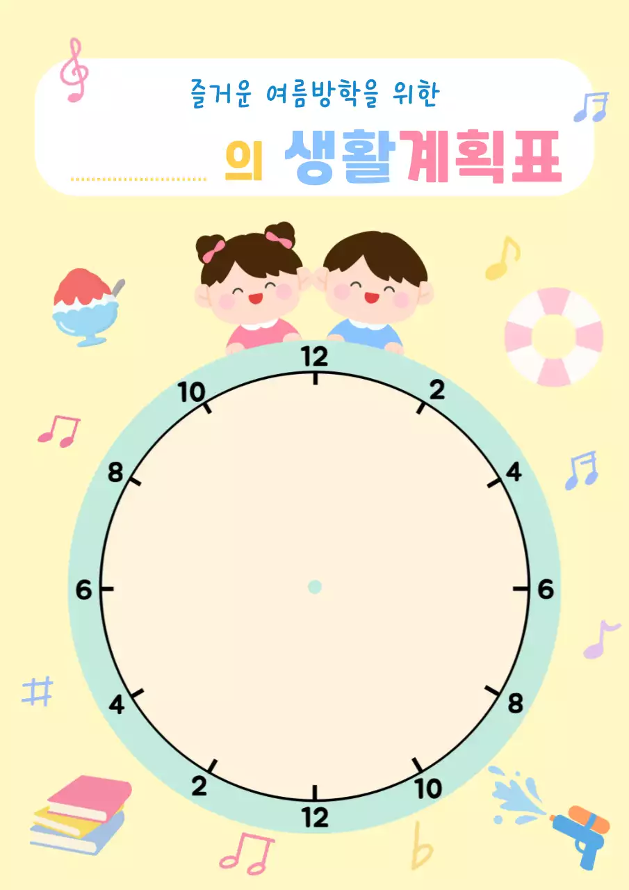 노랑 아기자기한 여름방학 생활계획표