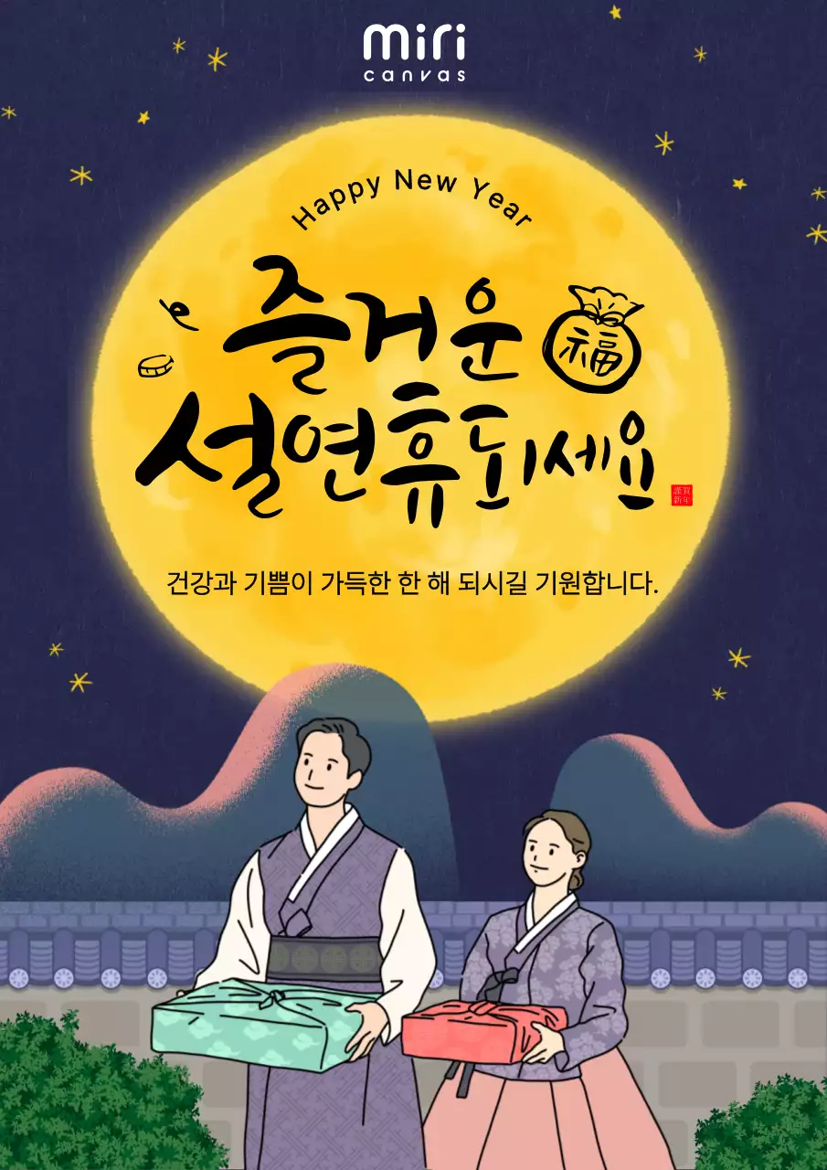 노랑 깔끔 설날 연휴 안내