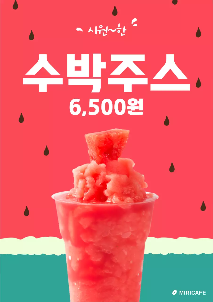 빨강 깔끔 수박주스 메뉴 홍보