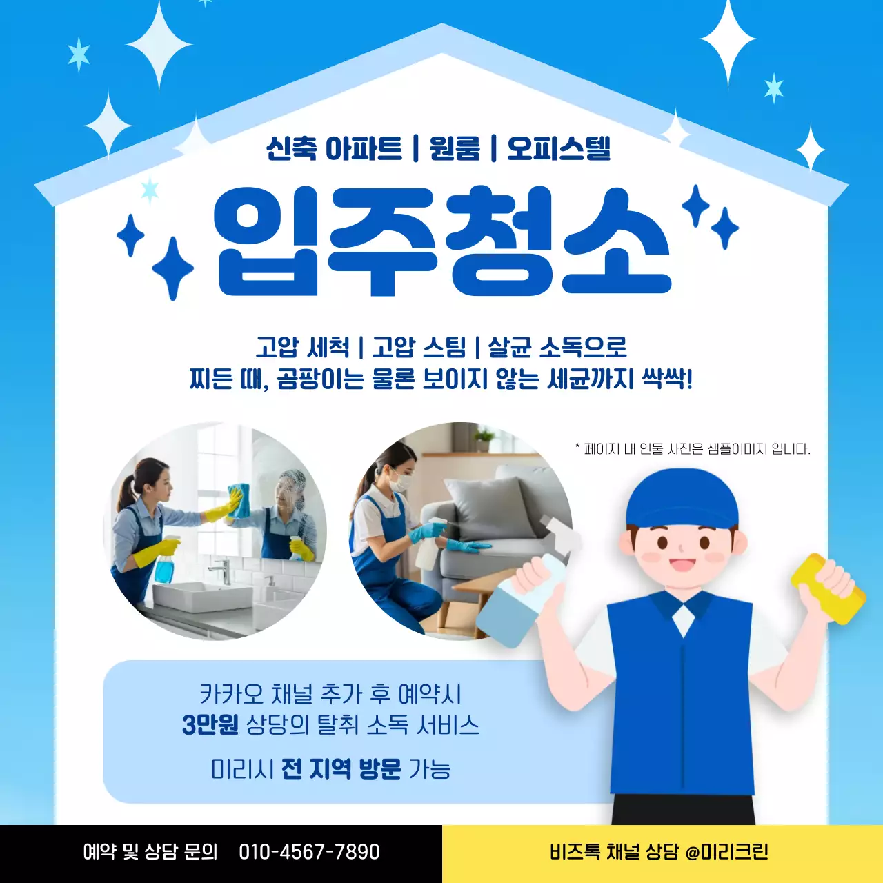 파란색 심플한 입주청소 홍보