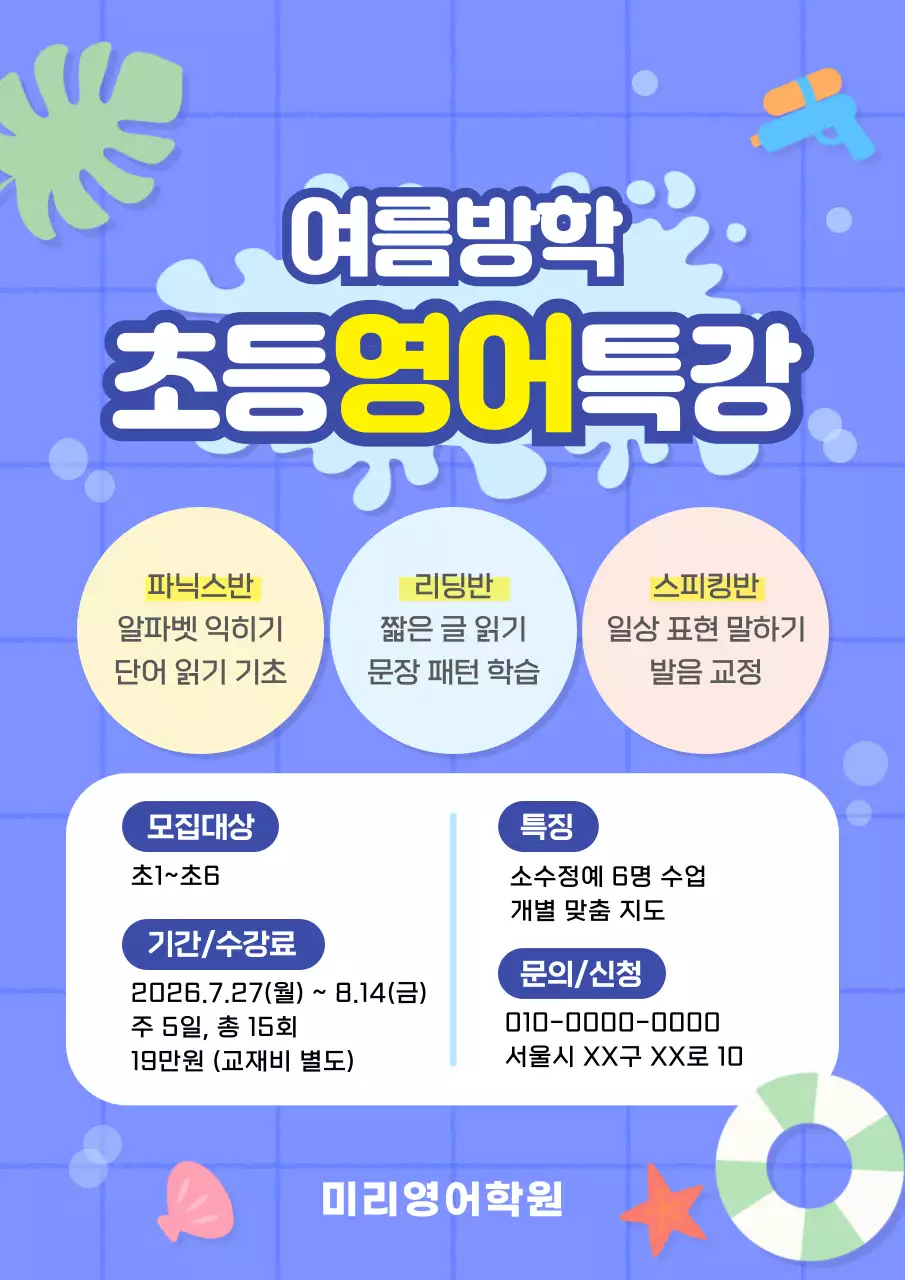 파랑 아기자기한 학원 특강 안내문