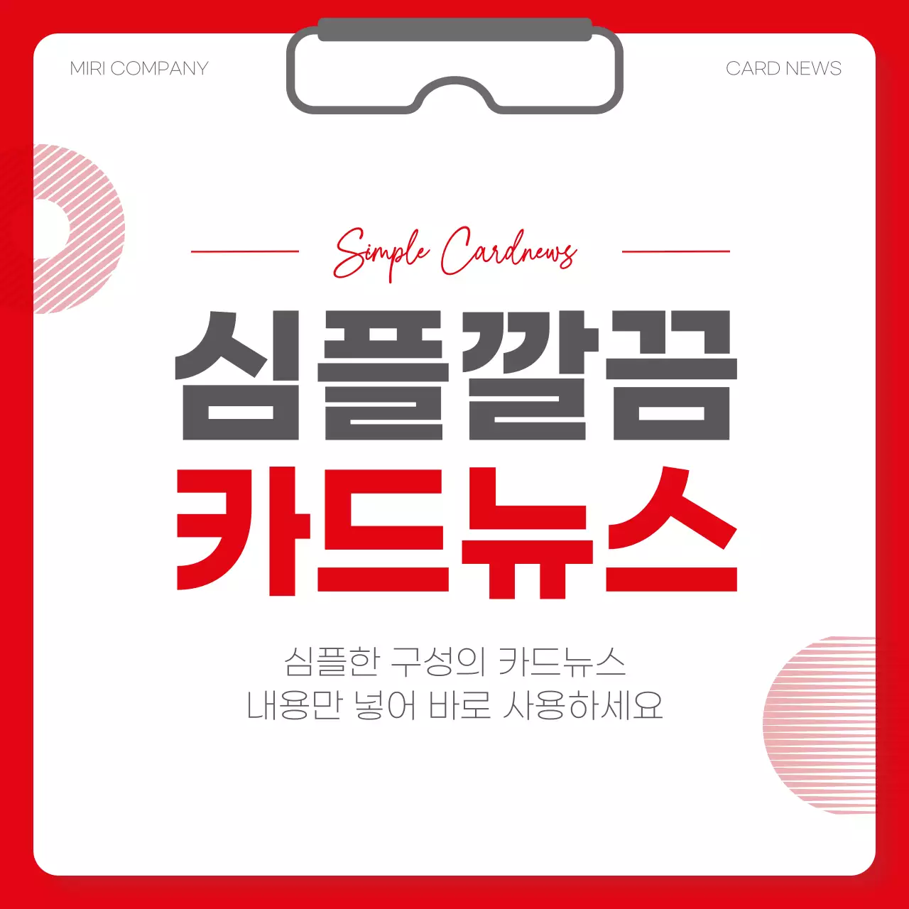 빨강 심플 모던 콘텐츠 홍보
