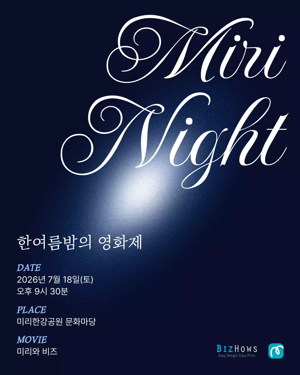 남색 깔끔 여름밤 영화제 안내