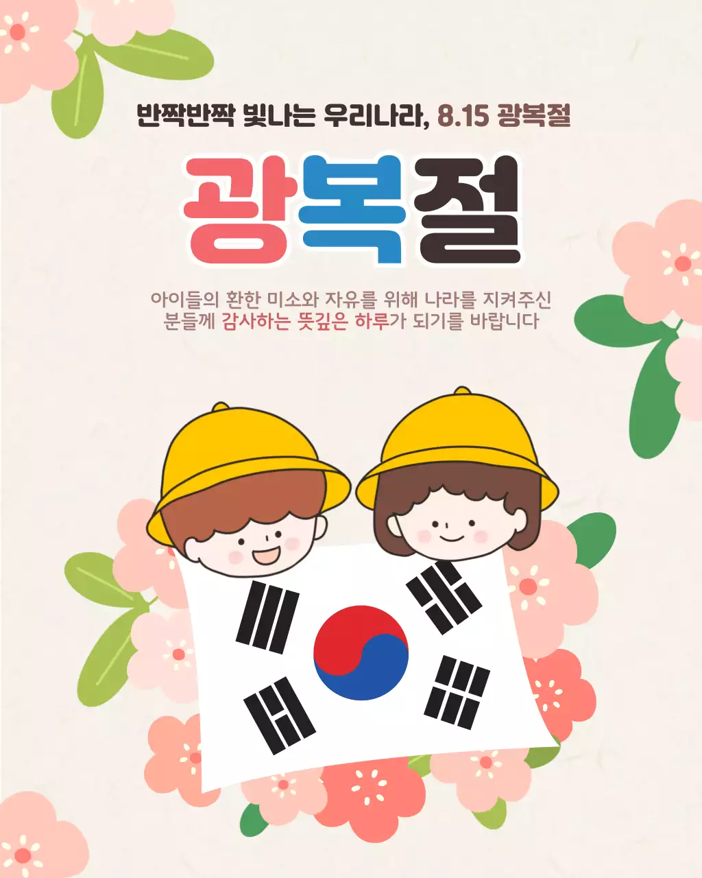 빨강 심플 광복절 안내