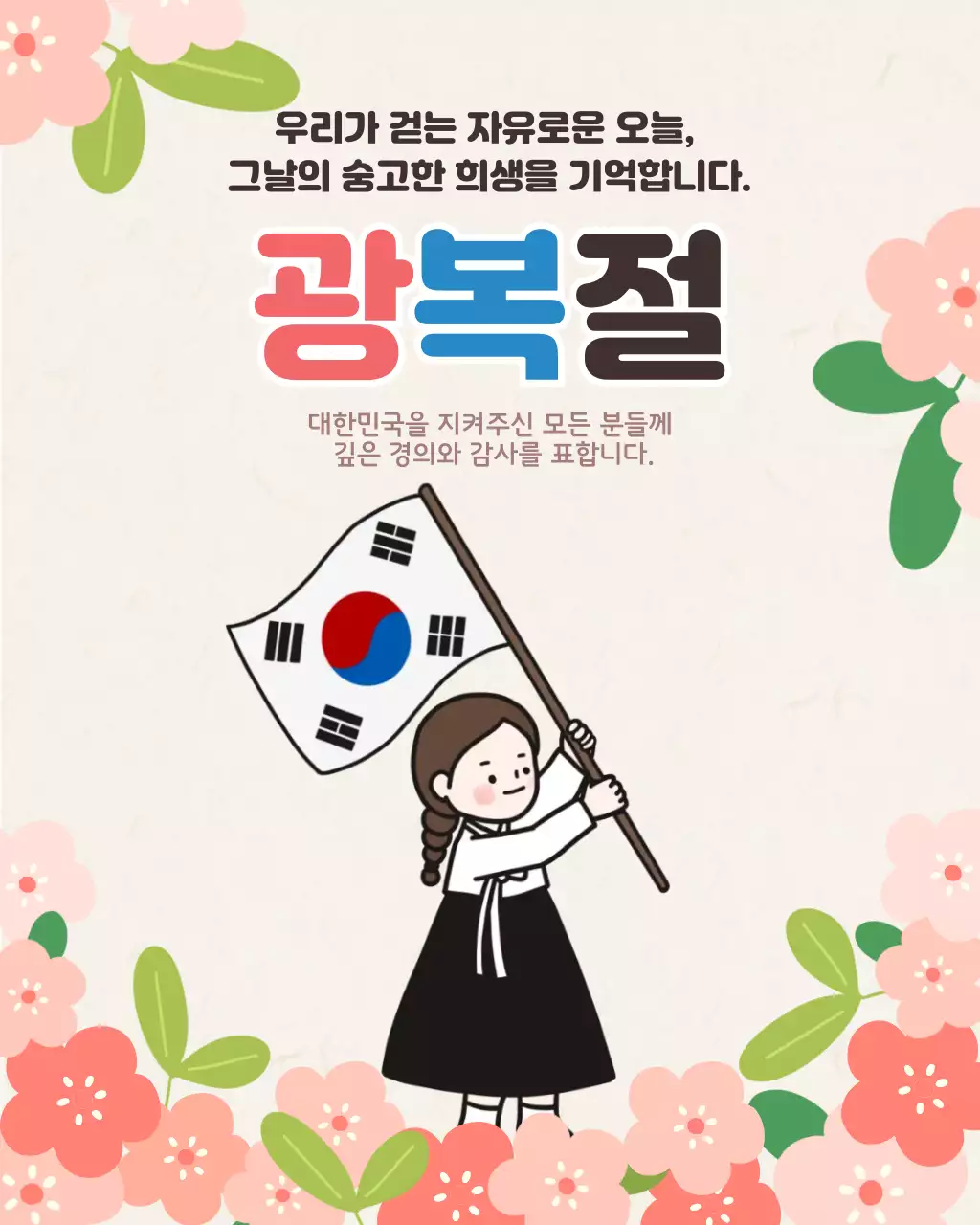 분홍색 미니멀 광복절 기념