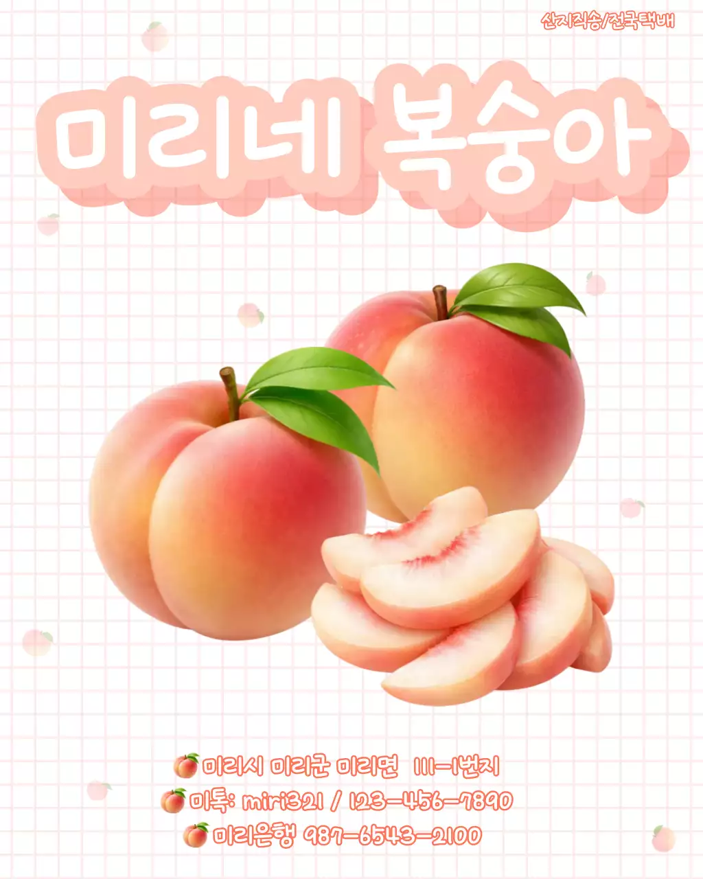 분홍색 아기자기한 복숭아 홍보