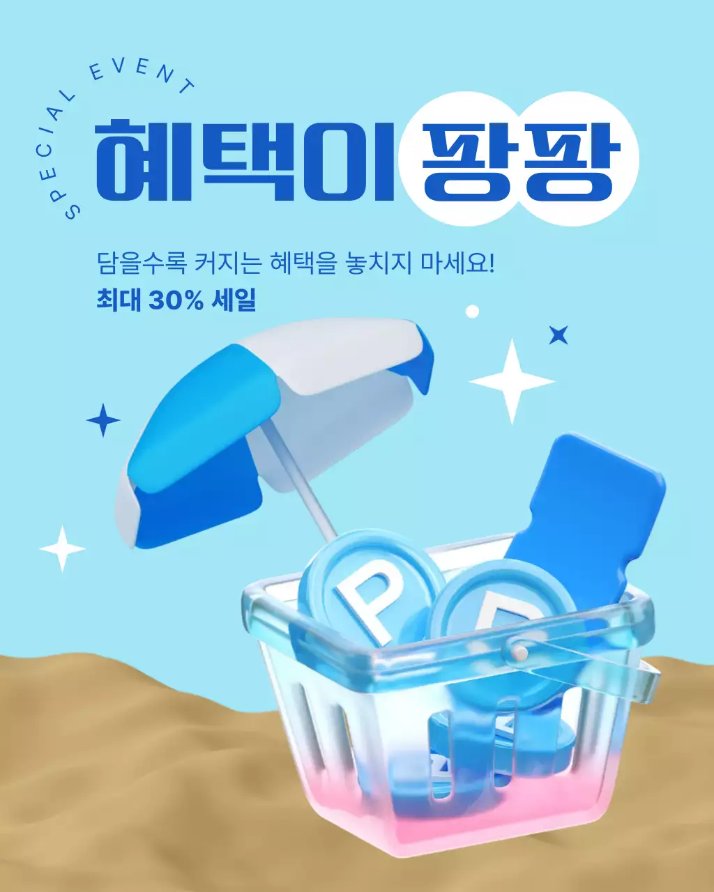 파란색 심플한 장바구니 세일