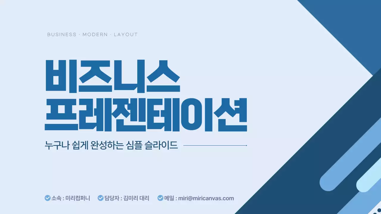 블루 심플한 비즈니스 회사소개 프로젝트 제안서