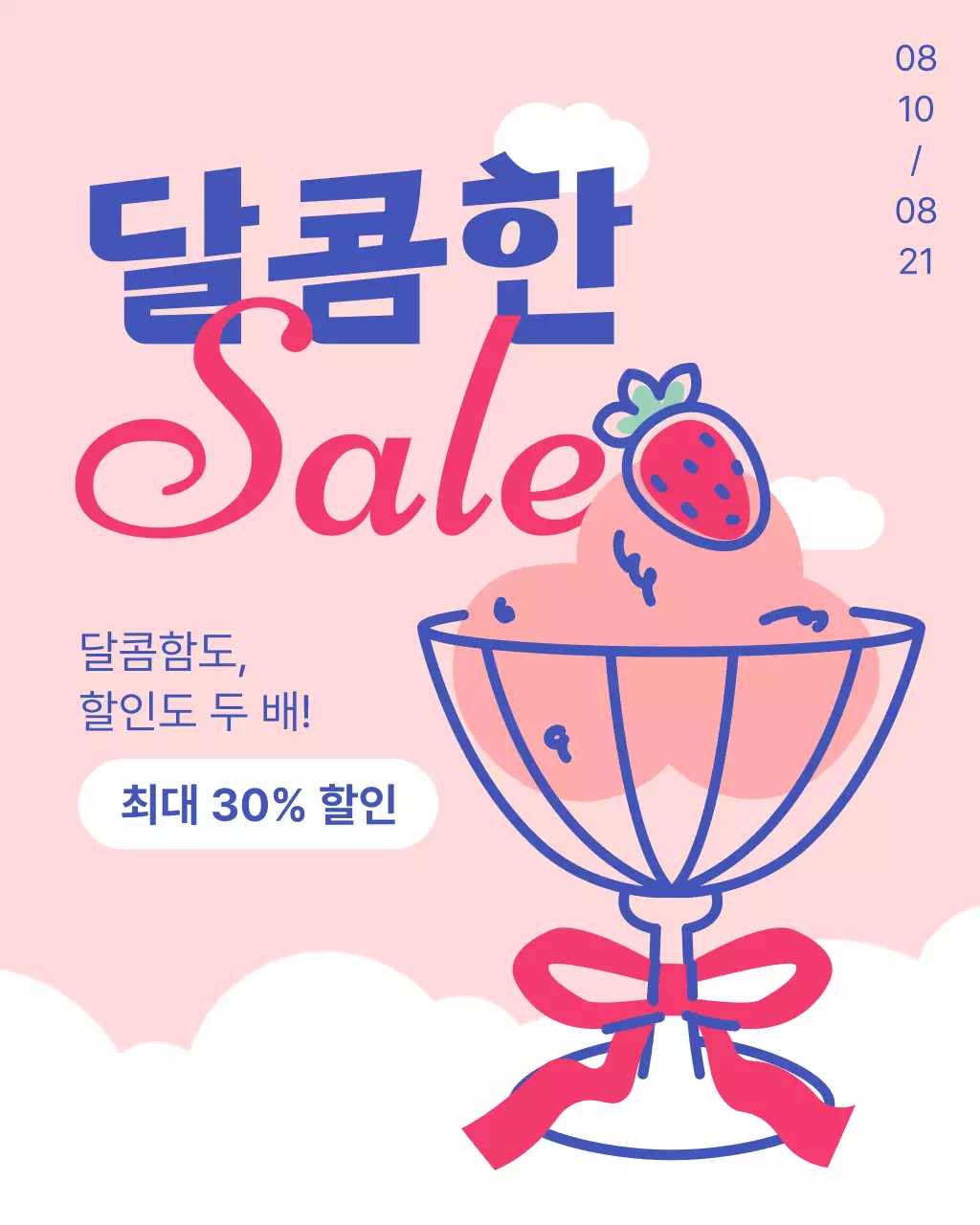 분홍색 파란색 귀여운 여름 세일