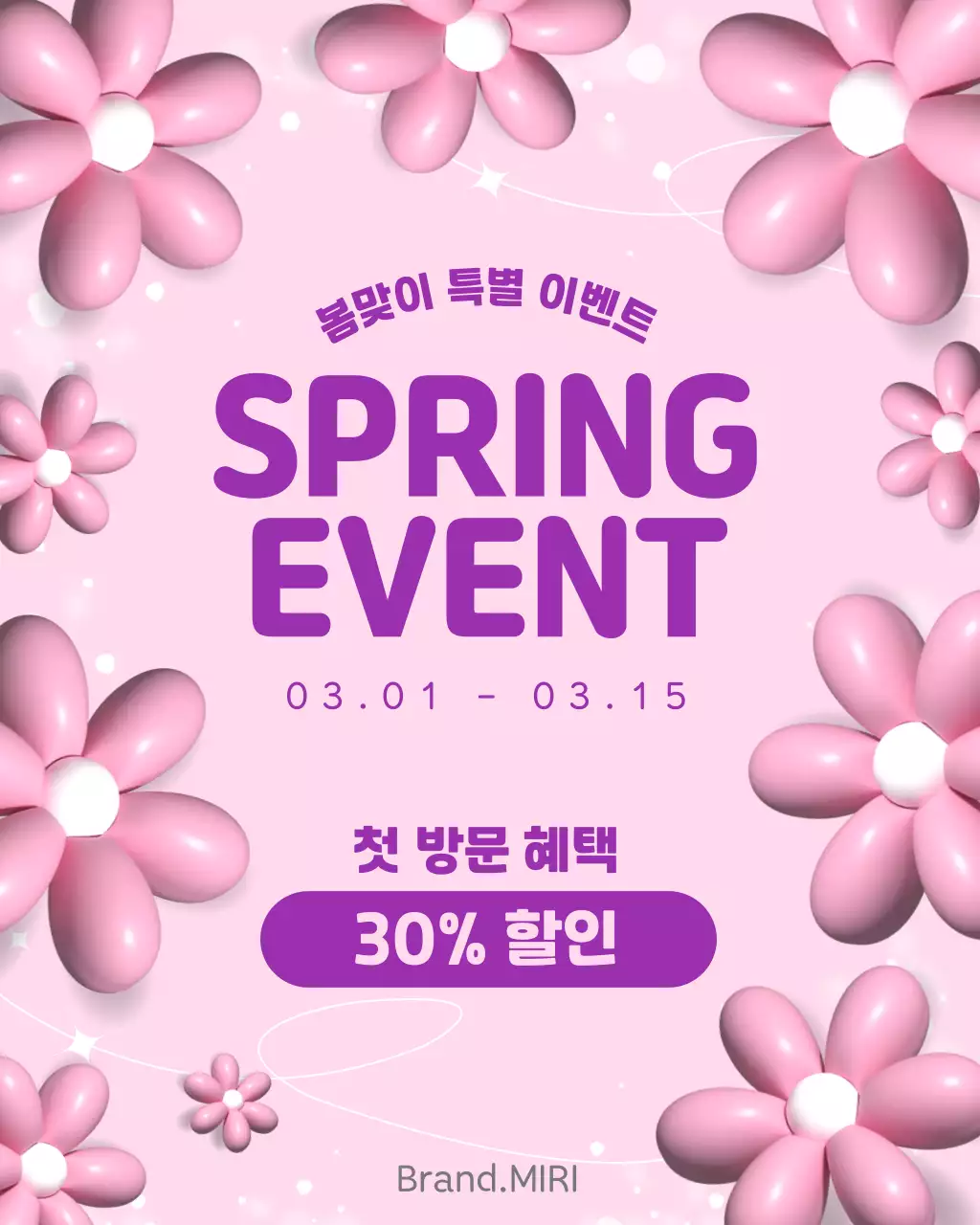 분홍색 아기자기한 봄맞이 이벤트 할인