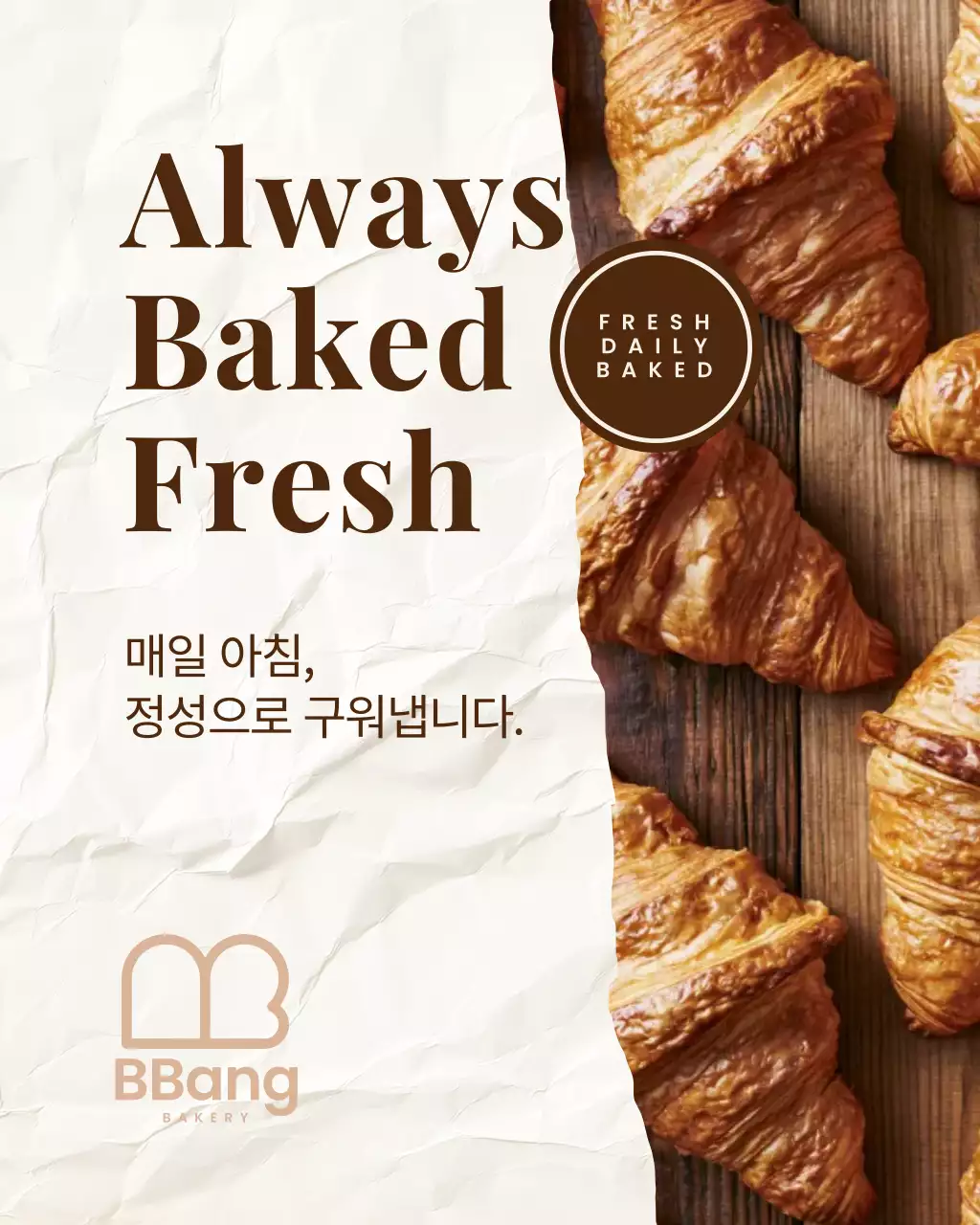 갈색 깔끔 빵집 메뉴 홍보