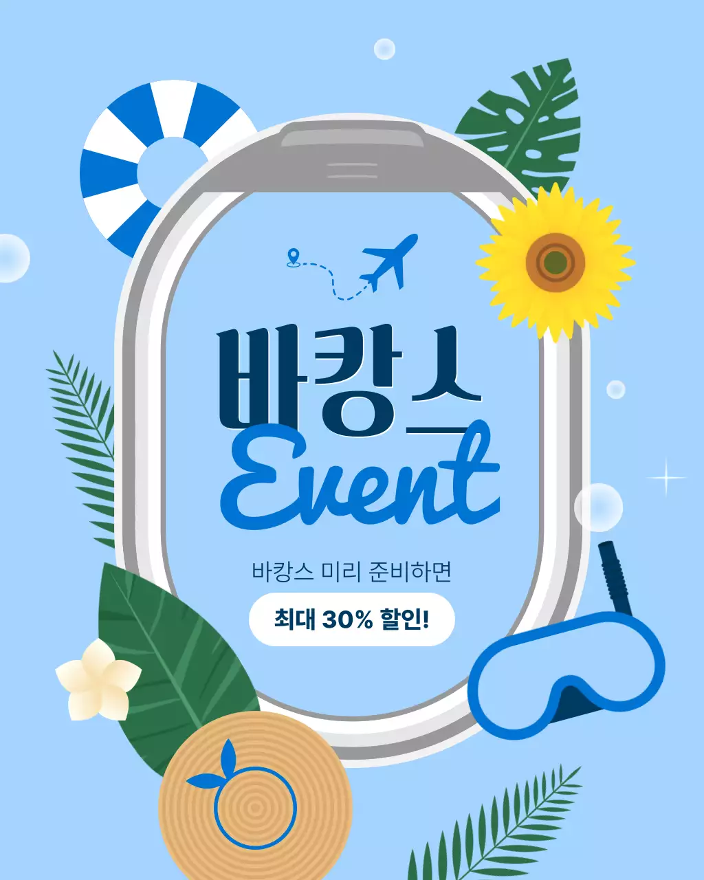 파란색 깔끔한 바캉스 이벤트