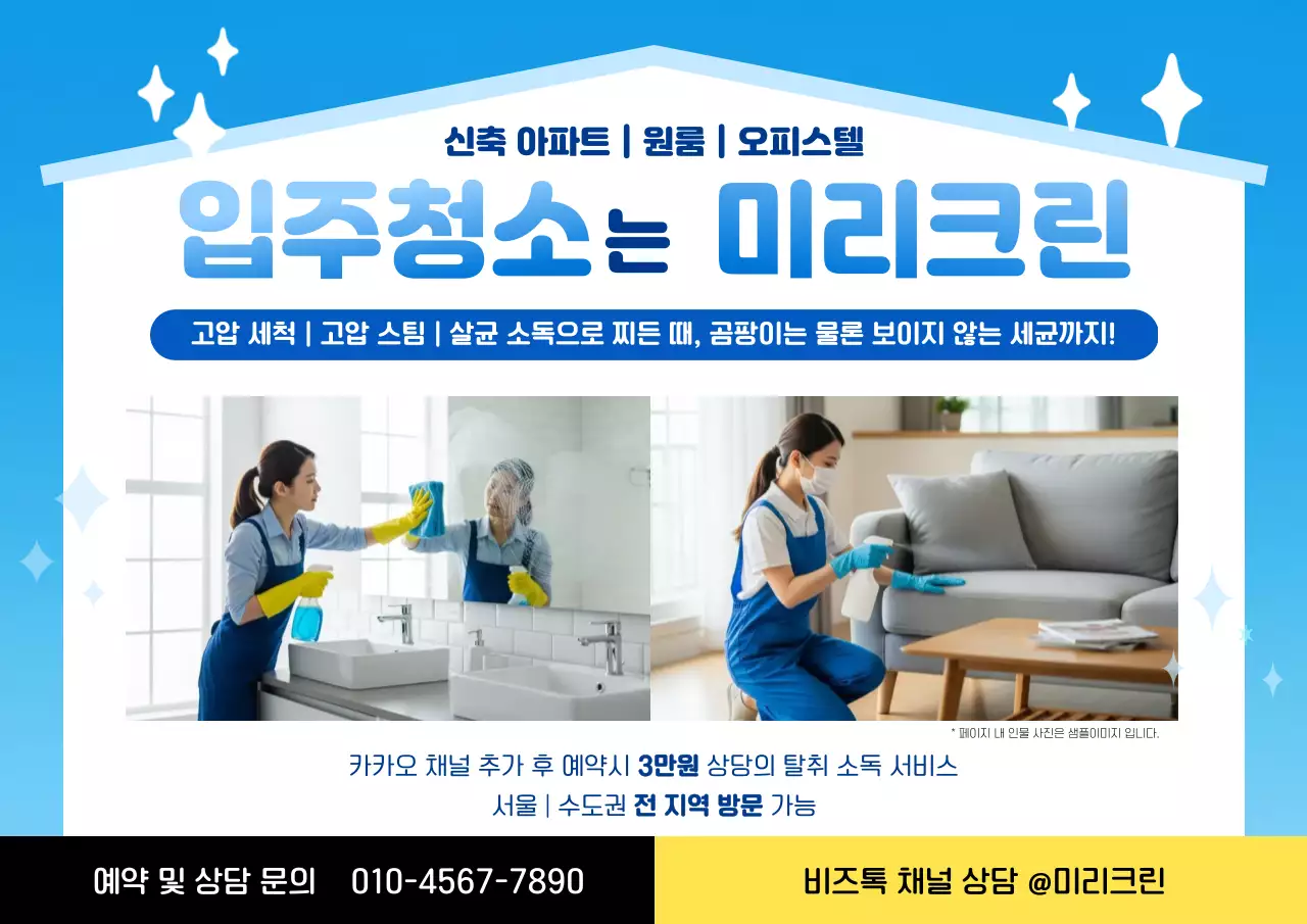 파란색 심플한 입주청소 안내