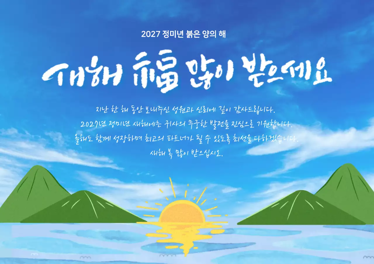 파란색 심플 새해 인사 안내