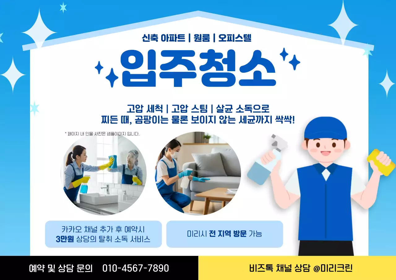 파란색 심플한 입주청소 안내