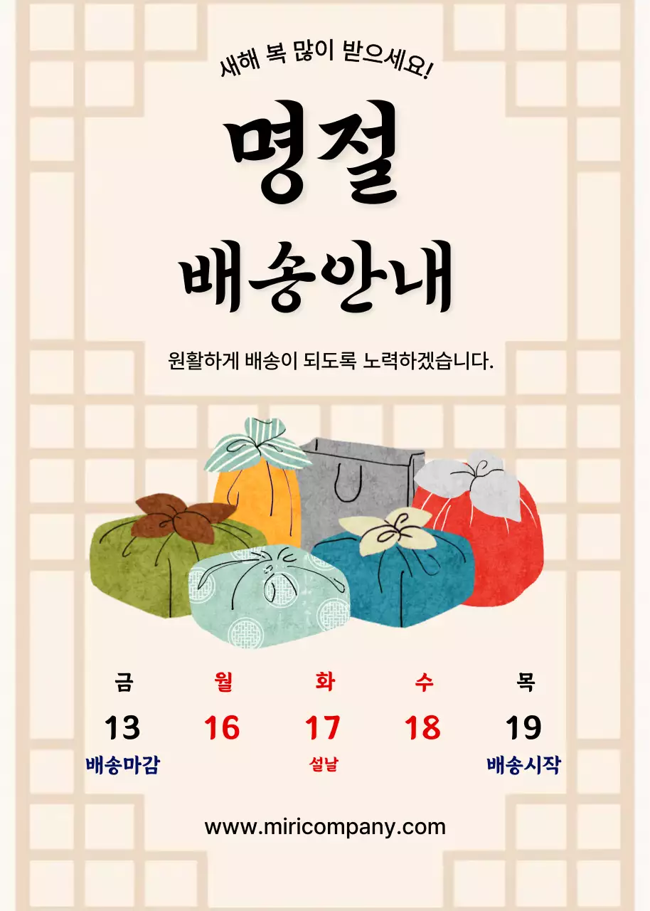 베이지 단순 명절 배송 안내