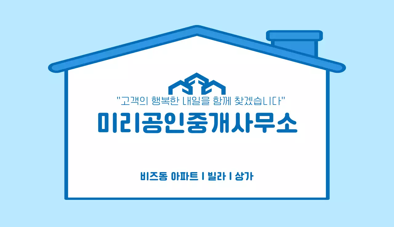 파랑 심플 부동산 비지니스 홍보